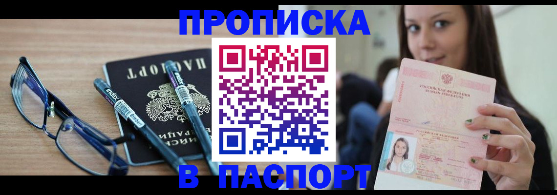 прописка для кредита в Прокопьевске