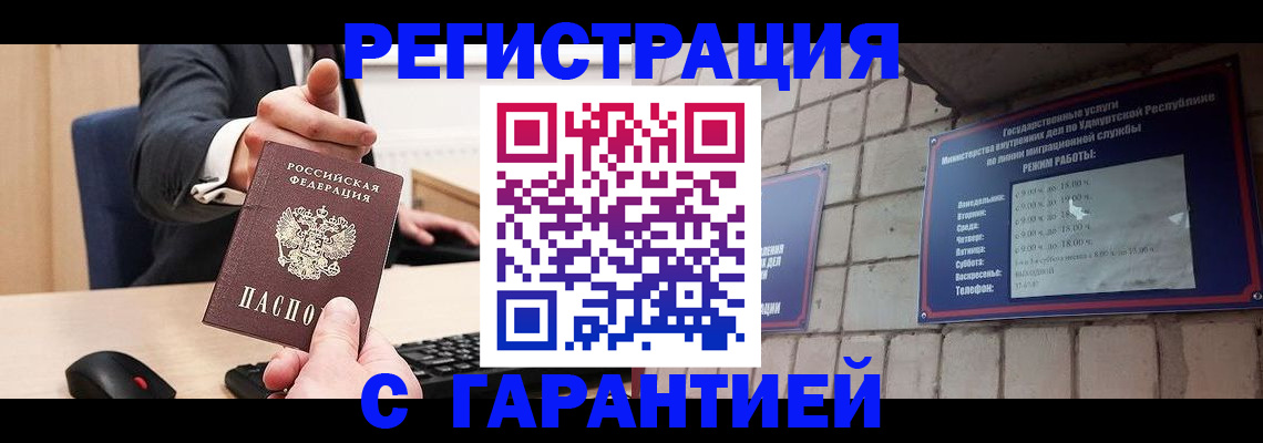прописка гарантия в Прокопьевске
