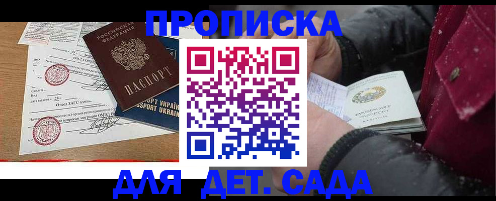 купить прописку в Прокопьевске