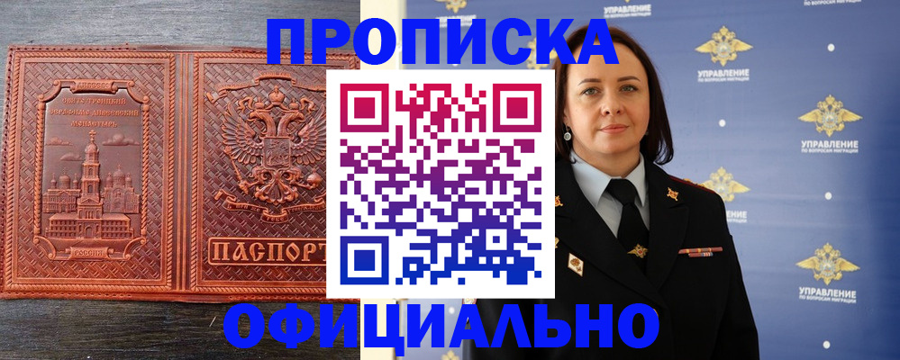 временная прописка в Прокопьевске